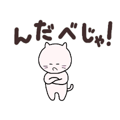 [LINEスタンプ] 岩手の方言やらなんやら