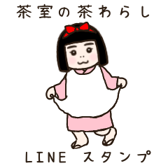 [LINEスタンプ] 茶室の茶わらし 丁寧語2022 修正版