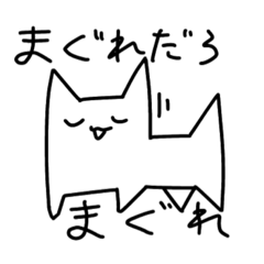 [LINEスタンプ] これは果たしてねこなのか。