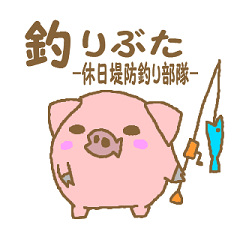 [LINEスタンプ] 釣りぶたスタンプ1