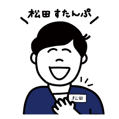 [LINEスタンプ] 松田鍼灸整骨院