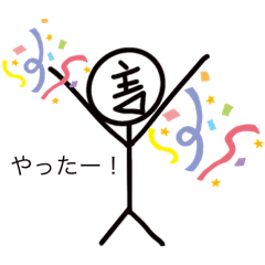 [LINEスタンプ] 主人•公のスタンプ