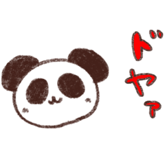 [LINEスタンプ] パンダ好きな方々へのスタンプ！