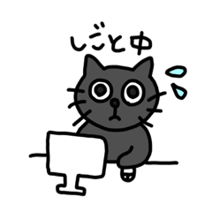 [LINEスタンプ] まんまるおめめのくろねこ5〜お仕事編〜