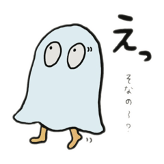 [LINEスタンプ] こわがりお化け