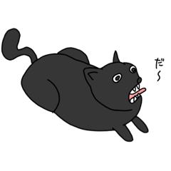 [LINEスタンプ] シュールな黒猫のスタンプ