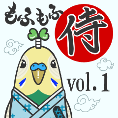 [LINEスタンプ] もふもふ侍1オカメ城