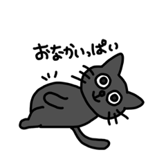 [LINEスタンプ] まんまるおめめのくろねこ6