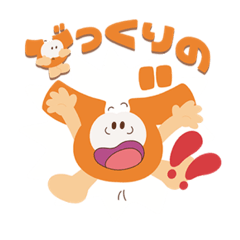 [LINEスタンプ] びっくりのび！！