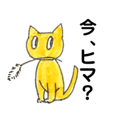 [LINEスタンプ] うちの猫(時々飼い主)が代弁します。