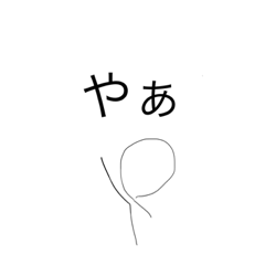 [LINEスタンプ] toumaの棒人間スタンプ3