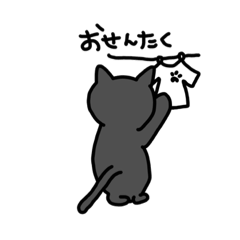 [LINEスタンプ] まんまるおめめのくろねこ7〜家事編〜