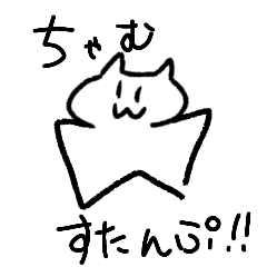 [LINEスタンプ] ちゃむすたんぷ！！