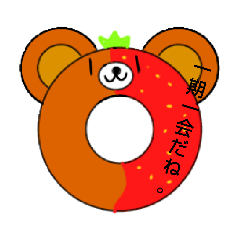 [LINEスタンプ] 熊さんドーナツスタンプVol·3