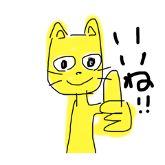 [LINEスタンプ] 幸運のきいろいねこ