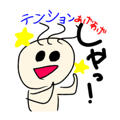 [LINEスタンプ] 僕のとうひくんとその仲間たち 2