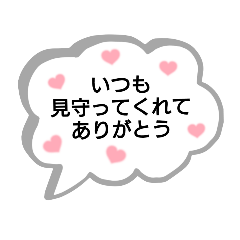 [LINEスタンプ] 日頃の感謝の言葉の可愛い吹き出し