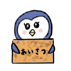 [LINEスタンプ] 可愛いペンギン-アイぺ-