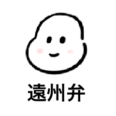 [LINEスタンプ] 遠州弁だら静岡県 -コッチ-