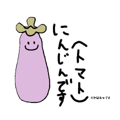 [LINEスタンプ] ナスだよ！