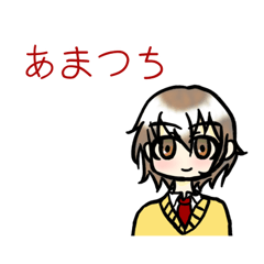 [LINEスタンプ] あまつちくんのスタンプ