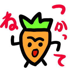 [LINEスタンプ] にんじんのにんにん！