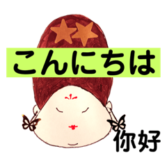 [LINEスタンプ] おむすび貴妃はバイリンギャル