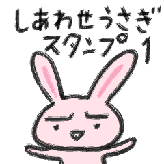 [LINEスタンプ] しあわせうさぎスタンプ1