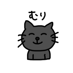 [LINEスタンプ] まんまるおめめのくろねこ10〜お返事編〜