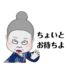 [LINEスタンプ] 下町おばちゃん