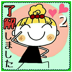 [LINEスタンプ] お茶目でちょっぴり大人♡2