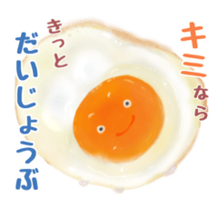 [LINEスタンプ] リアルな目玉焼きのカワイイスタンプ