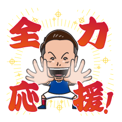 [LINEスタンプ] 水沼宏太LINEスタンプ