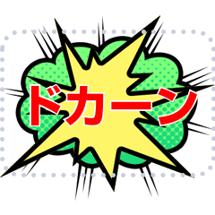 [LINEスタンプ] アメコミの吹き出し (JM)