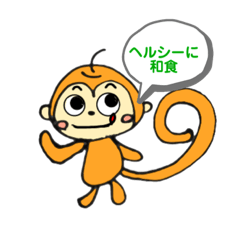 [LINEスタンプ] おさるシリーズ食いしん坊編1