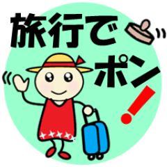 [LINEスタンプ] セセリーの「旅行でポン！」