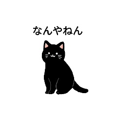 [LINEスタンプ] ねこやけど？