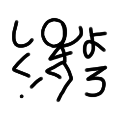 [LINEスタンプ] 棒人間スタンプ (多い)