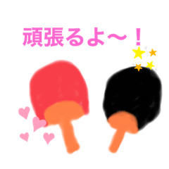 [LINEスタンプ] 卓球 応援