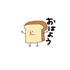 [LINEスタンプ] 食パン丸とそのなかまたち