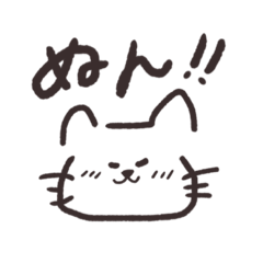 [LINEスタンプ] ねこ？いぬ？ぬんんんん！