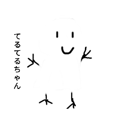 [LINEスタンプ] てるてるちゃん★