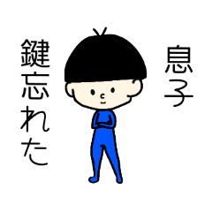 [LINEスタンプ] 息子くんの行動