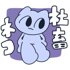 [LINEスタンプ] 社畜ヌコさん