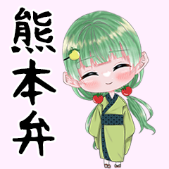 [LINEスタンプ] 方言スタンプ (熊本県)