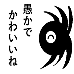 [LINEスタンプ] 人間を見下すモンスタースタンプ