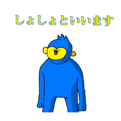 [LINEスタンプ] あばれざるしょしょの長い長いスタンプ