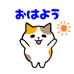 [LINEスタンプ] 三毛猫のシンプルなあいさつ1【改訂版】