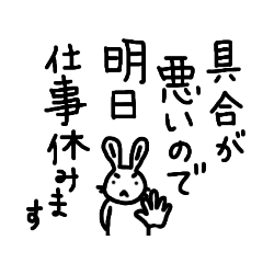 [LINEスタンプ] 仕事に疲れたウサギ体調不良ver.