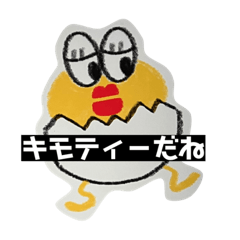 [LINEスタンプ] キモティーたまごの画像（メイン）